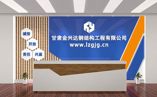 金兴达钢结构：2025年展望与服务承诺
